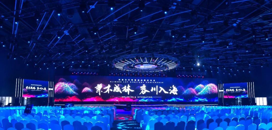 阿里巴巴战略宣布会